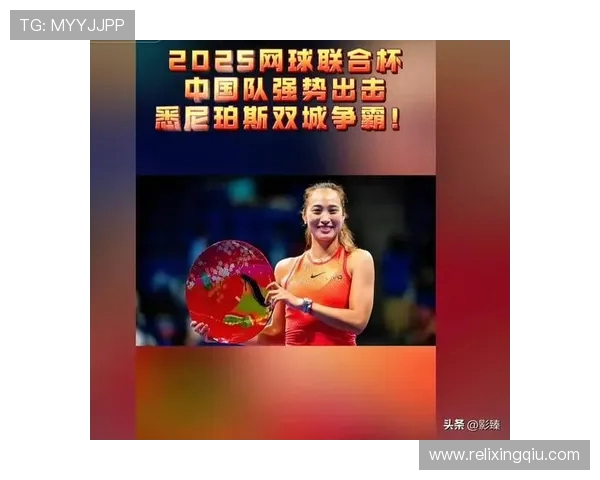 杭州网球队在联合会杯中的灵活性表现引发热议展现出强大竞争力与团队协作精神